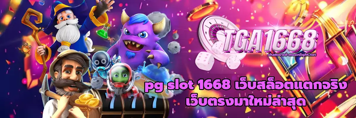 pg slot 1668